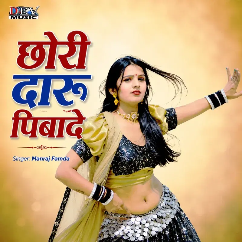 Chori Daru Pibade