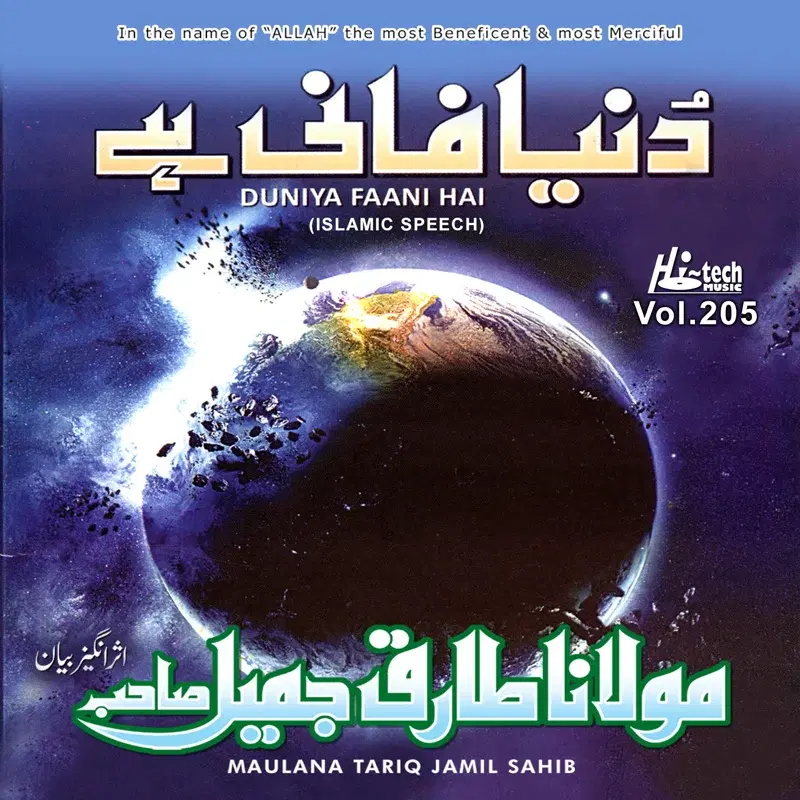 Duniya Faani Hai, Vol. 205 - Islamic Speech