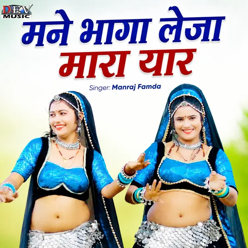 Mane Bhaga Leja Mara Yaar
