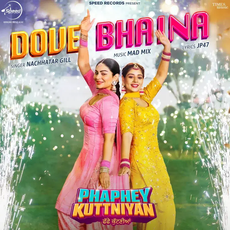 Dove Bhaina (From "Phaphey Kuttniyan")