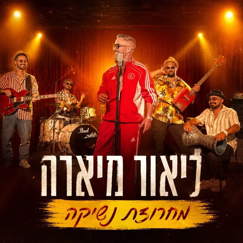 מחרוזת נשיקה