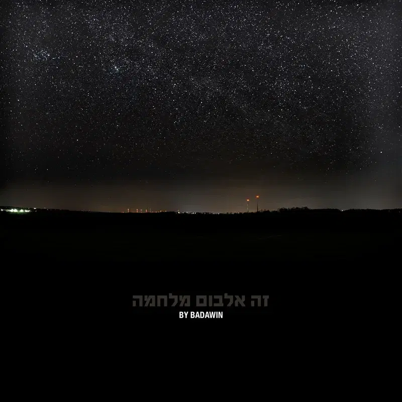 זה אלבום מלחמה
