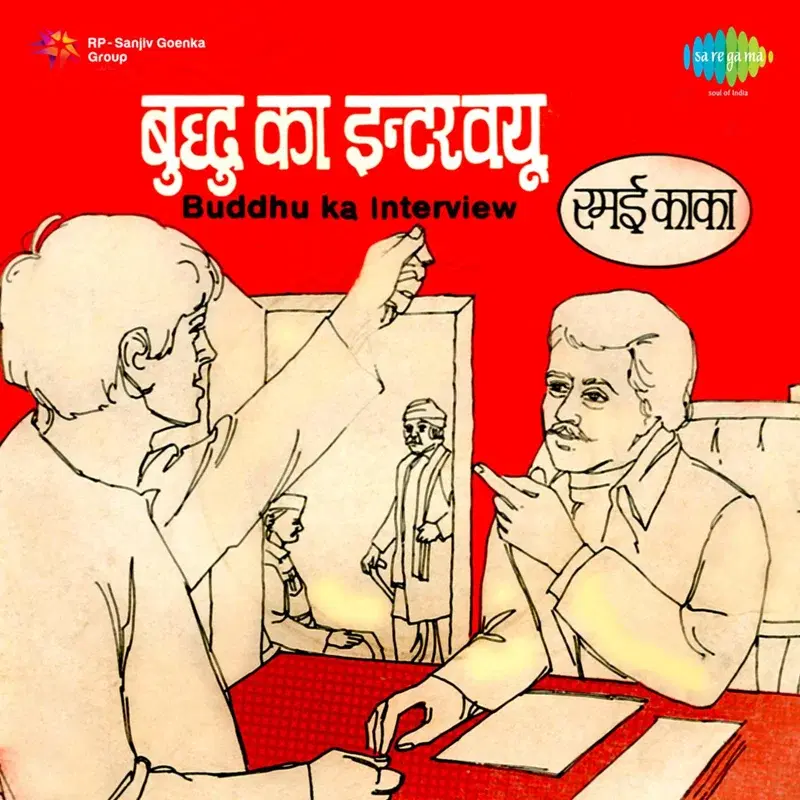 Buddhu Ka Interview