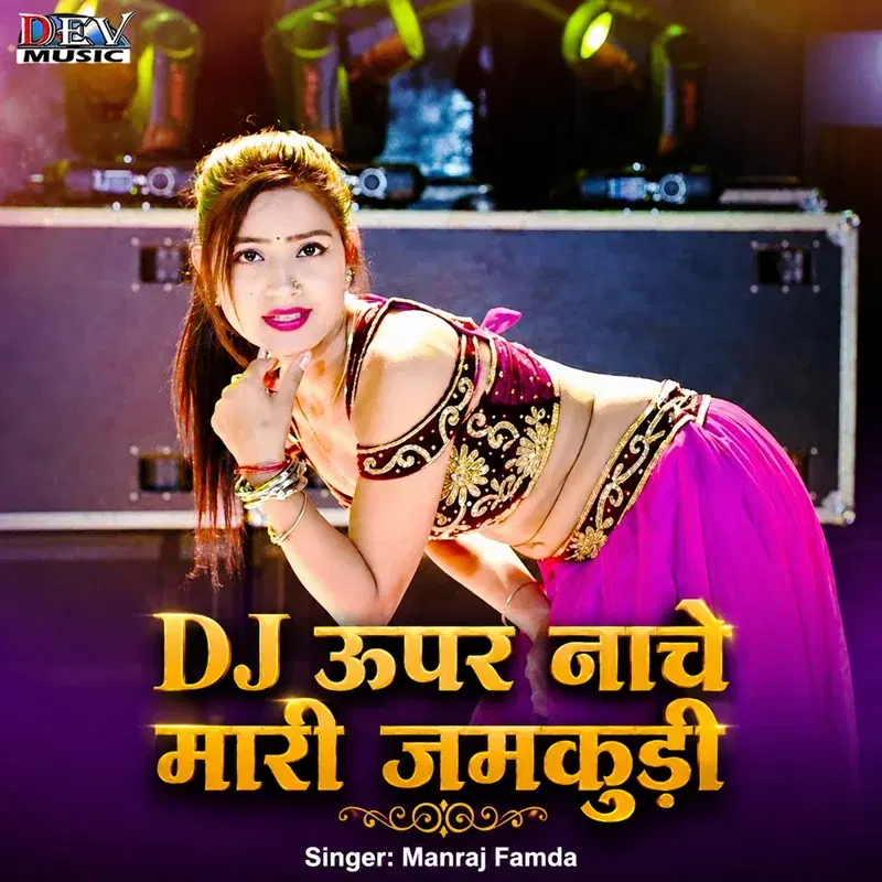 DJ Upar Nache Mari Jamkudi