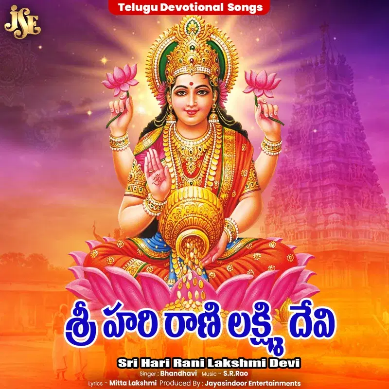 Sri Hari Rani Lakshmi Devi