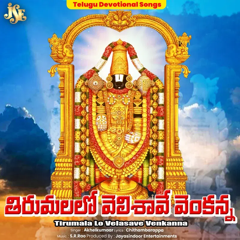Tirumala Lo Velasave Venkanna