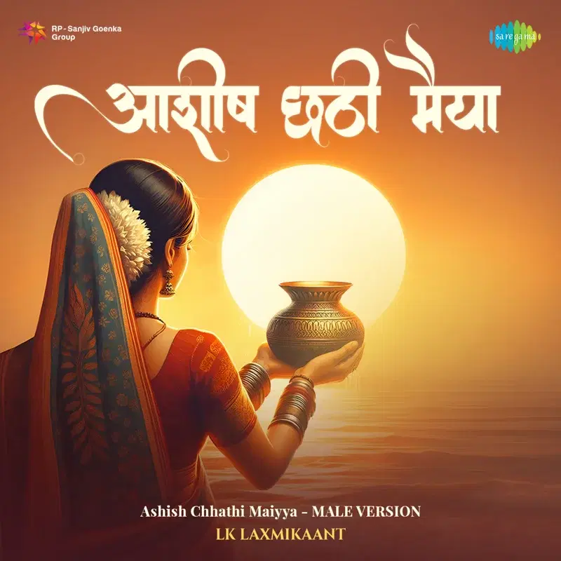 Ashish Chhathi Maiyya