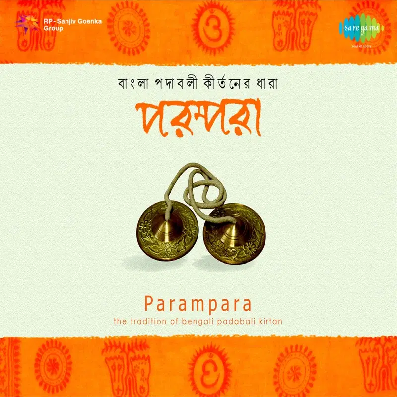 Bangla Mahajan Padavali Kirtan Parampara - 2 (Original Motion Picture Soundtrack)