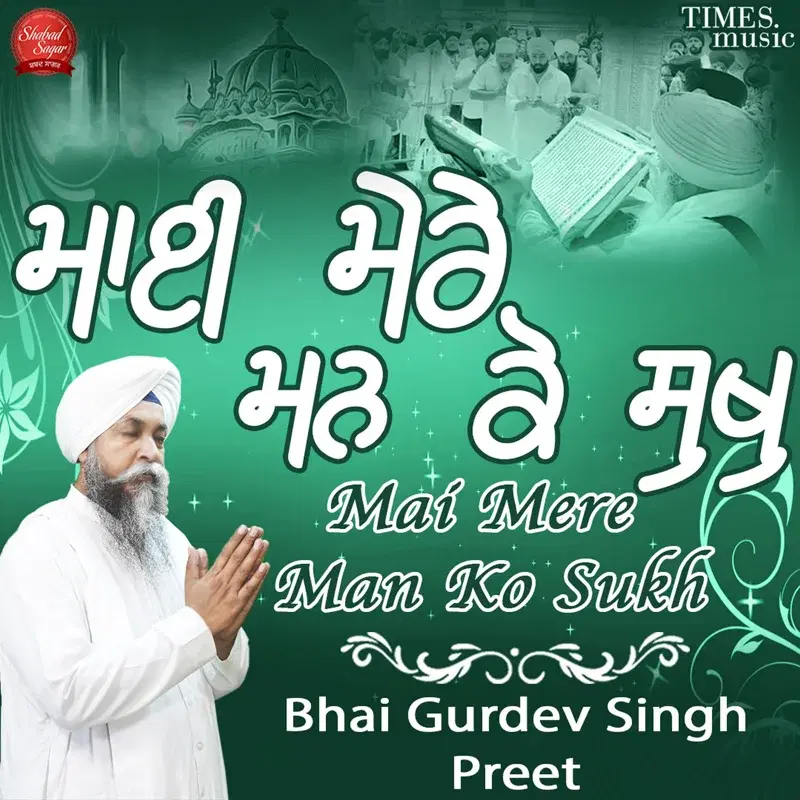 Mai Mere Man Ko Sukh
