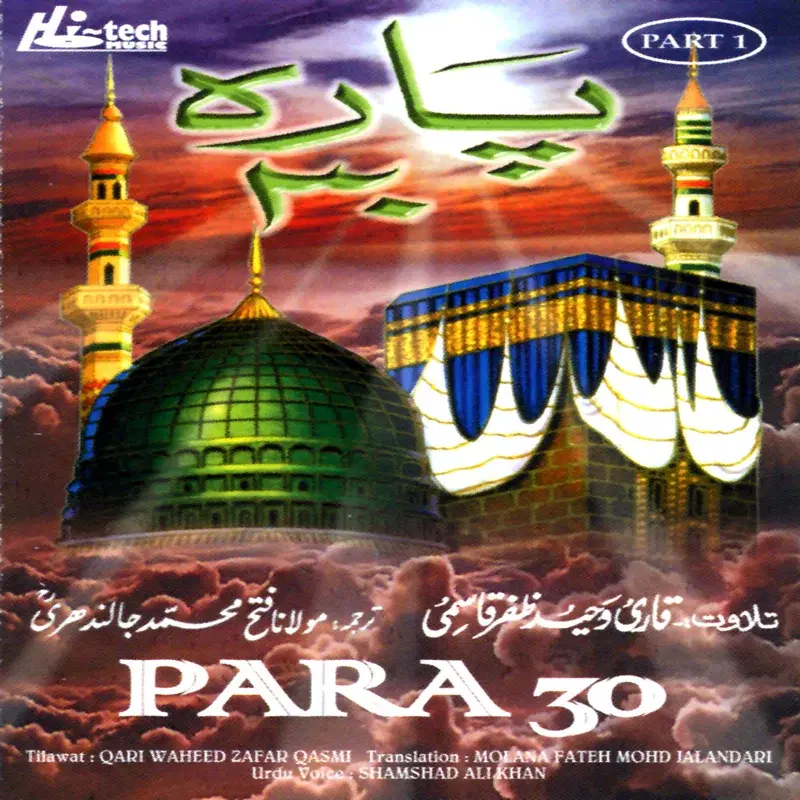 Para 30 (Pt. 1) - Tilawat with Urdu Translation