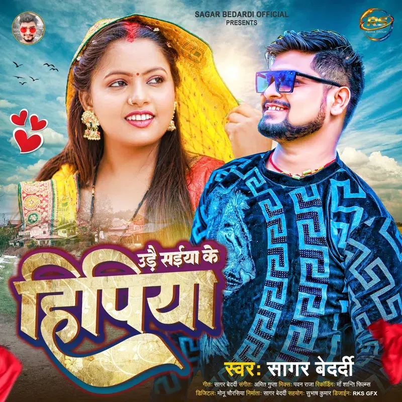 Udai Saiya Ke Hipiya