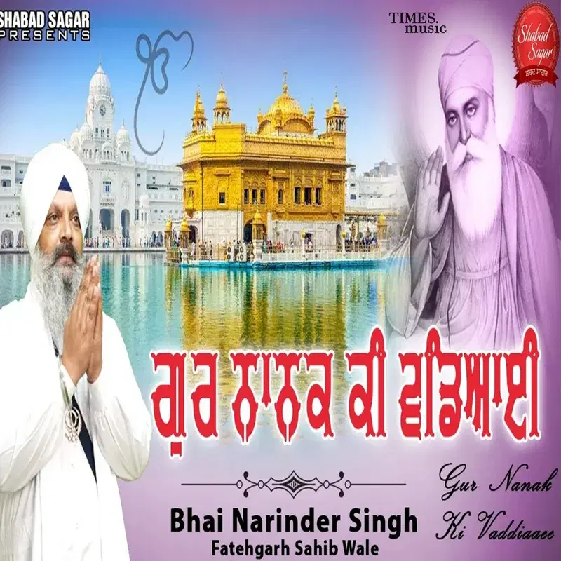 Gur Nanak Ki Vaddiaaee