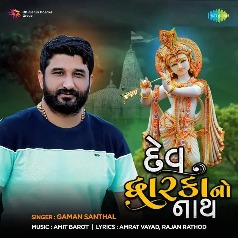 Dev Dwarka No Nath