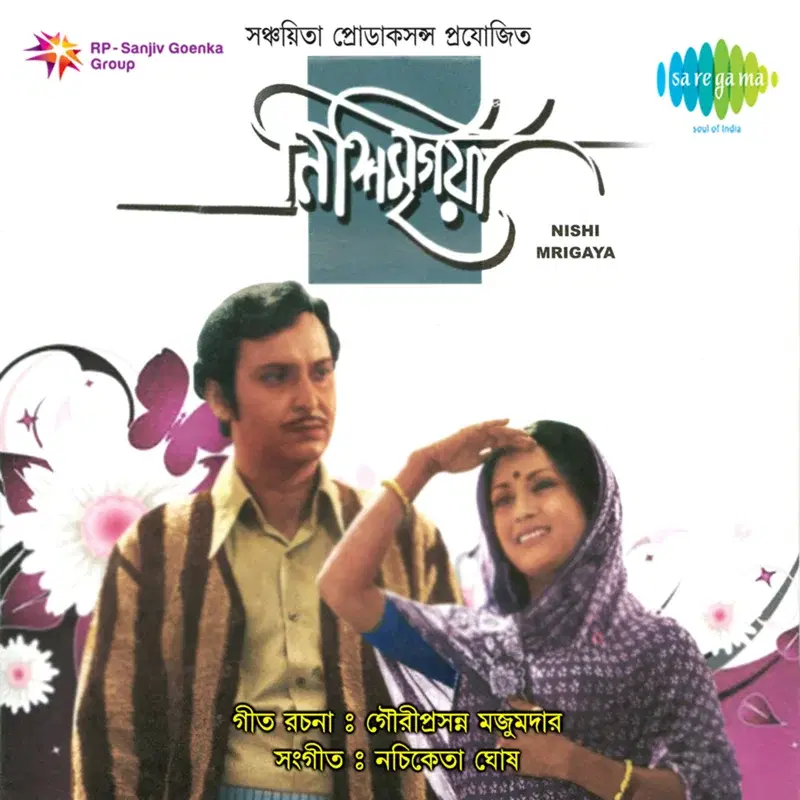 Nishi Mrigaya (Original Motion Picture Soundtrack)