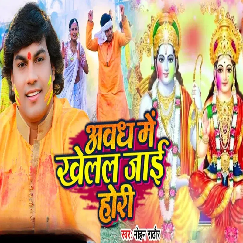 Awadh Me Khelal Jai Holi