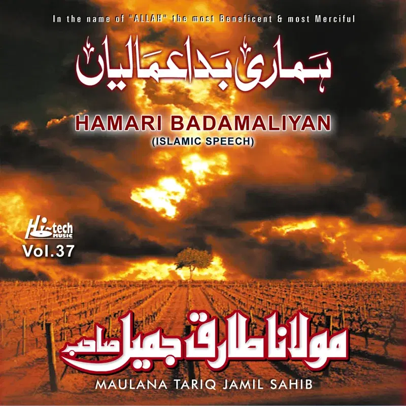 Hamari Badamaliyan Vol. 37 - Islamic Speech