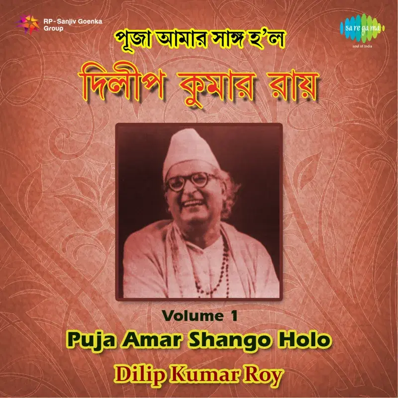 Puja Amar Shanga Holo, Vol. 1