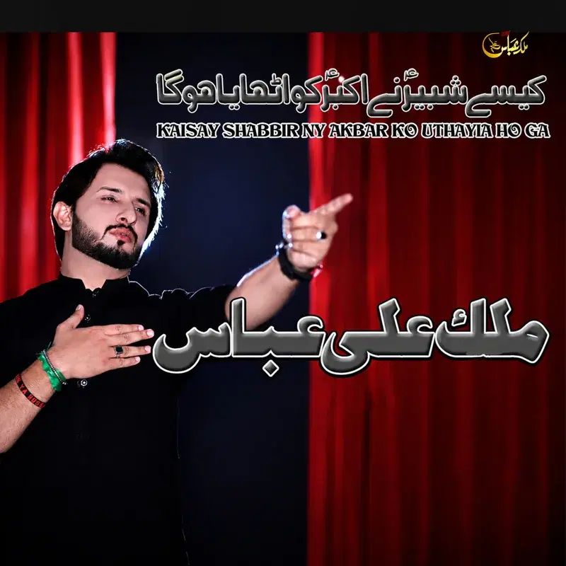 Kaisay Shabbir Ny Akbar Ko Uthayia Ho Ga