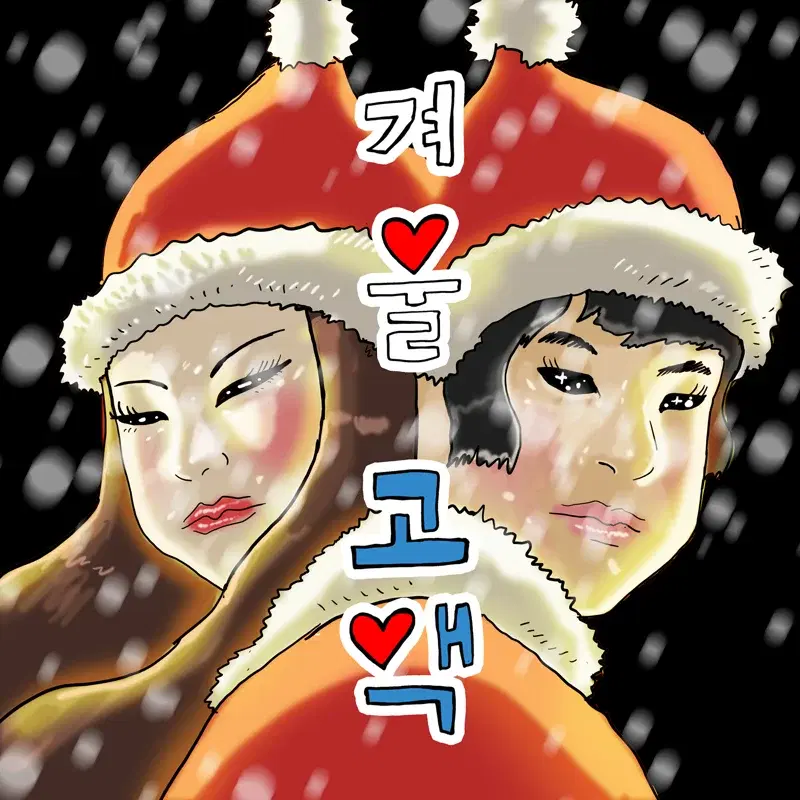 Winter Love