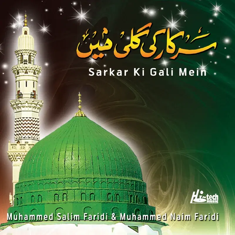 Sarkar Ki Gali Mein - Islamic Naats