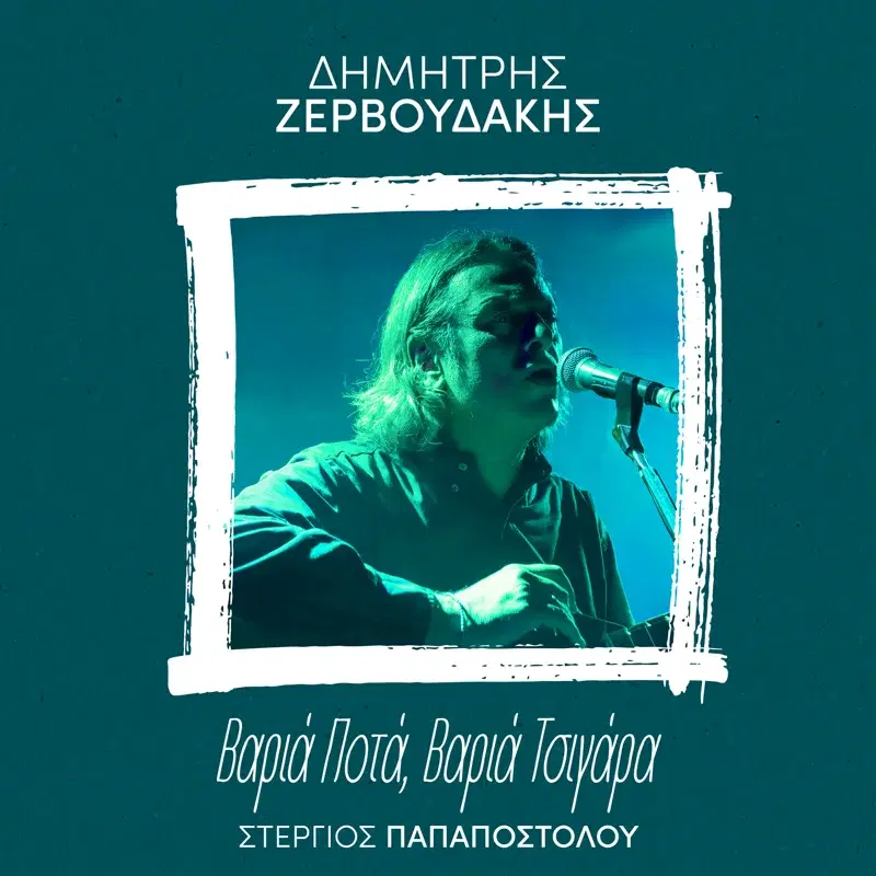 Varia Pota, Varia Tsigara