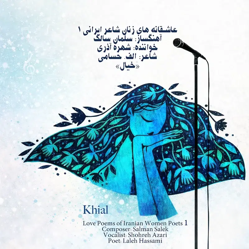Khial - Love Poems of Iranian Women Poets 1