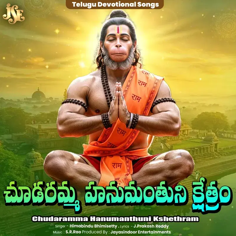 Chudaramma Hanumanthuni Kshethram