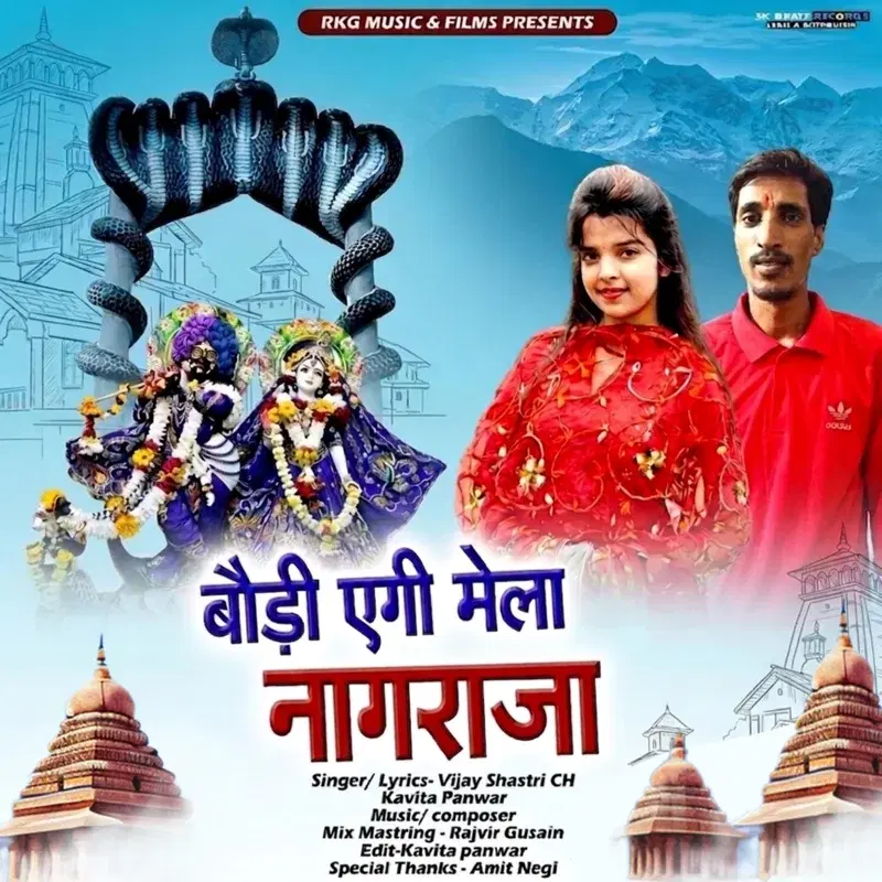 Baudi Egi Mela Sem Nagraja