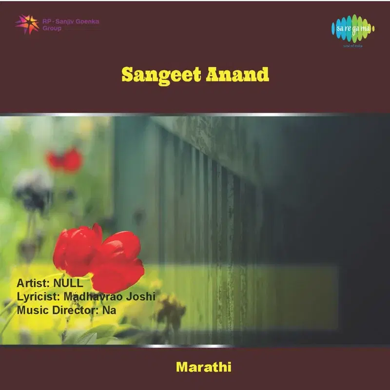 Ati Yatana Garibala (From "Sangeet Anand")