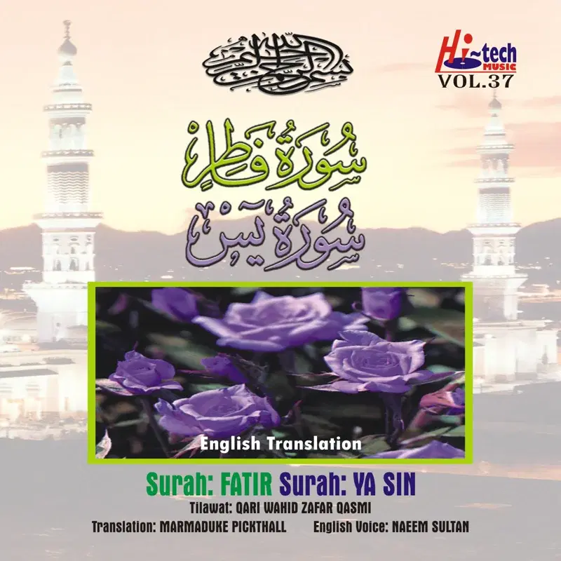 Complete Holy Quran Vol. 37 (with English Translation)