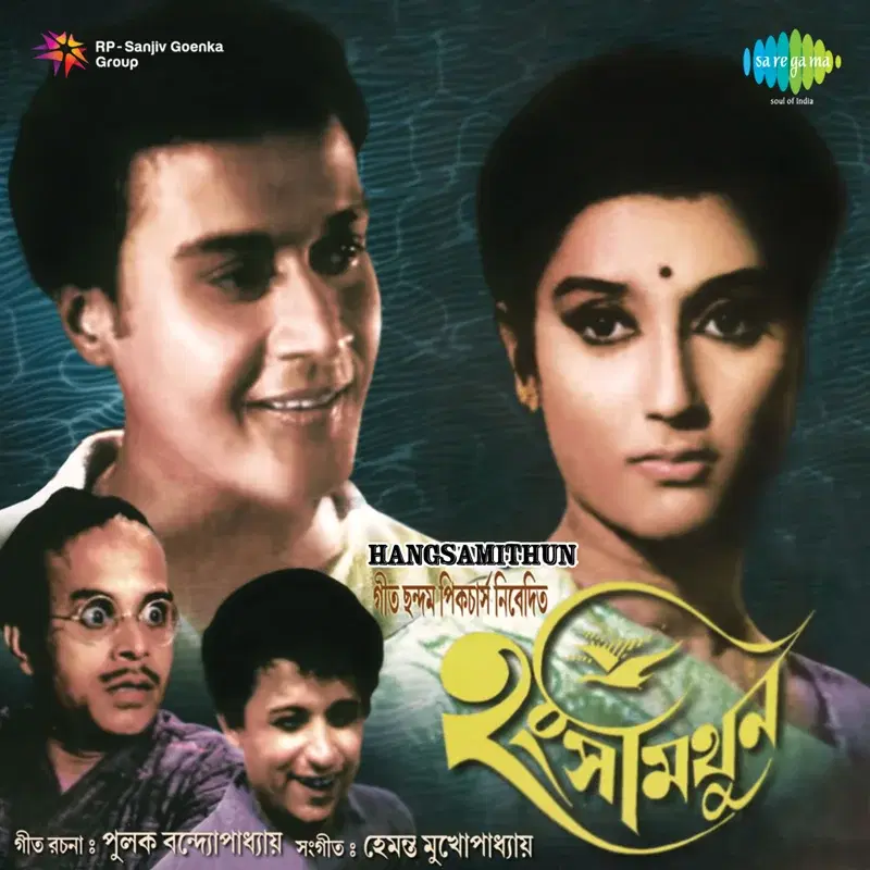 Hangsamithun (Original Motion Picture Soundtrack)