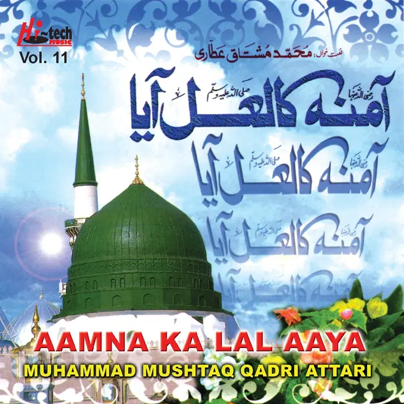 Aamna Ka Lal Aaya Vol. 11 - Islamic Naats