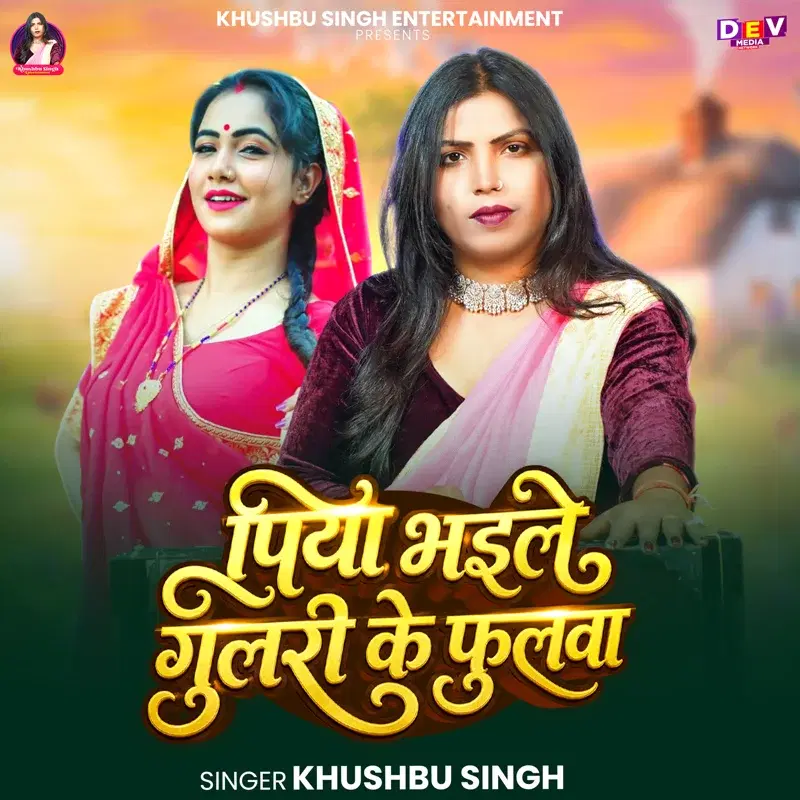 Piya Bhaile Gulri Ke Phoolwa