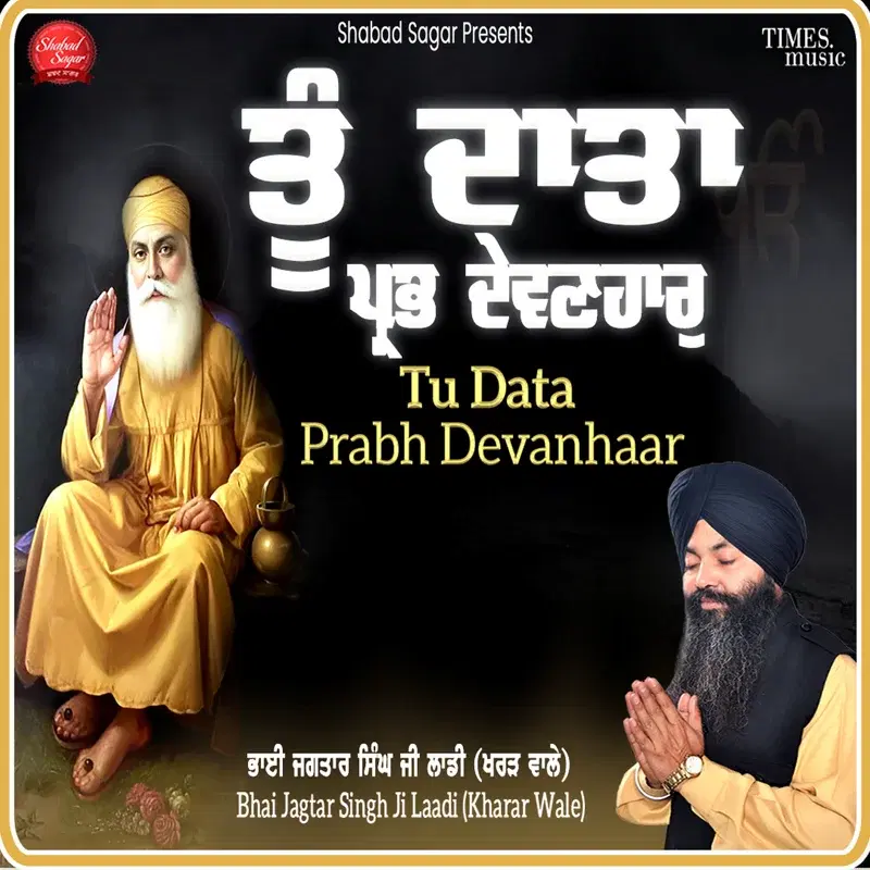 Tu Data Prabh Devanhaar