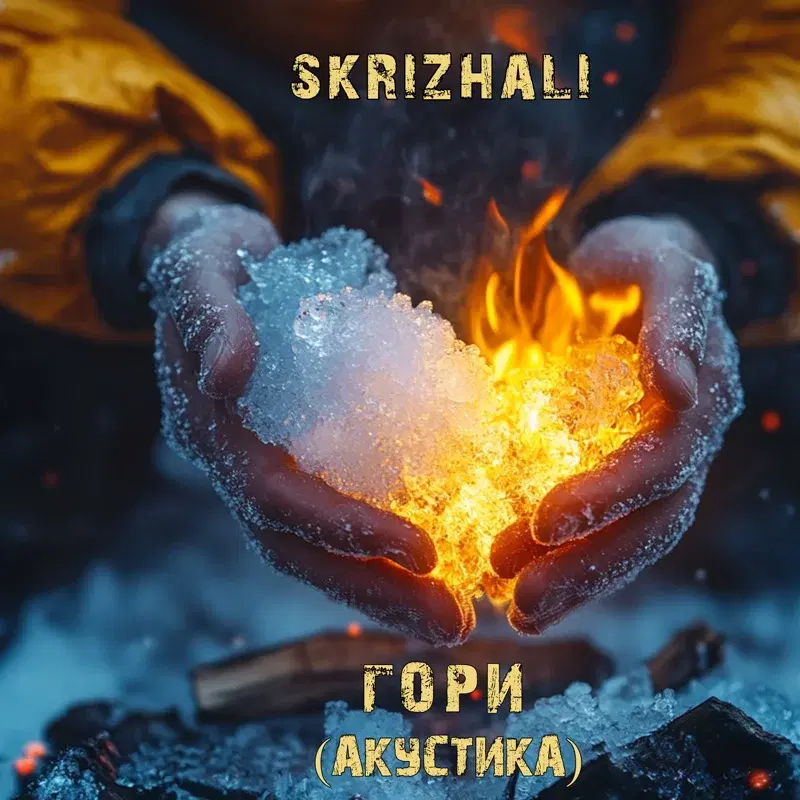 Гори
