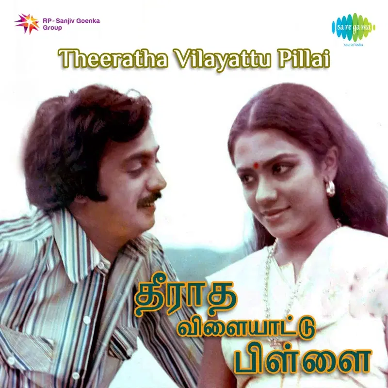 Theeratha Vilayattu Pillai (Original Motion Picture Soundtrack)
