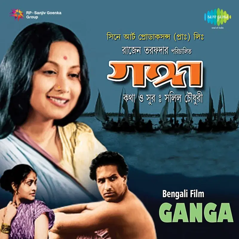 Ganga (Original Motion Picture Soundtrack)