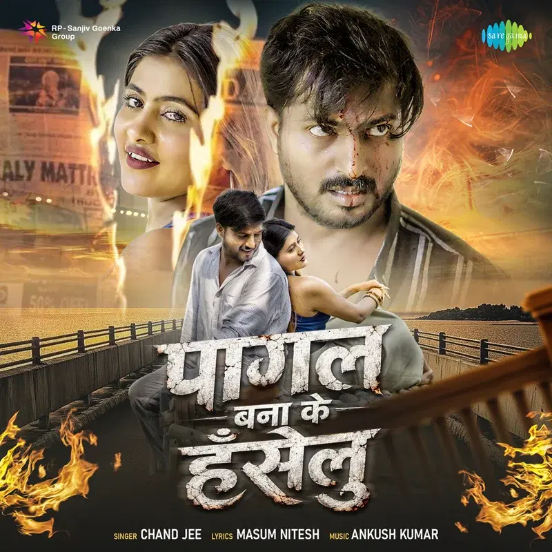 Pagal Bana Ke Hanselu
