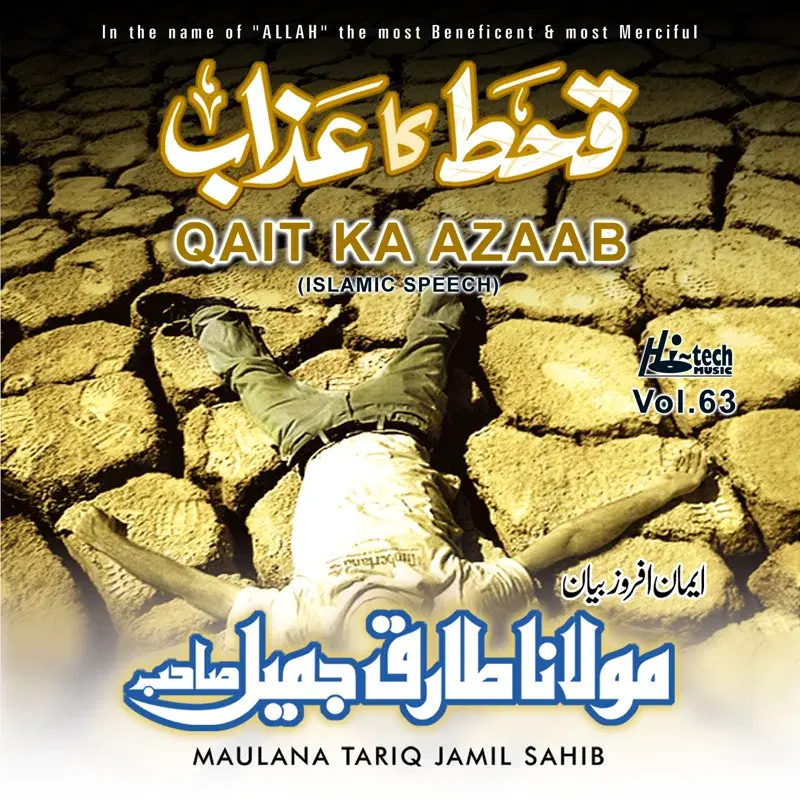 Qait Ka Azaab Vol. 63 - Islamic Speech