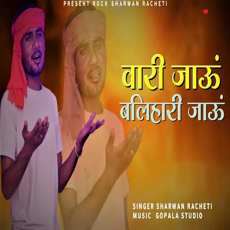 Vaari Jaau Balihari Jaau