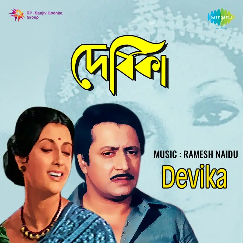Devika (Original Motion Picture Soundtrack)