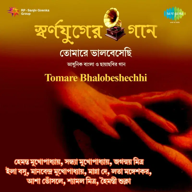 Tomare Bhalobeshechhi