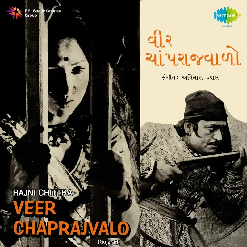 Veer Chaprajvalo (Original Motion Picture Soundtrack)