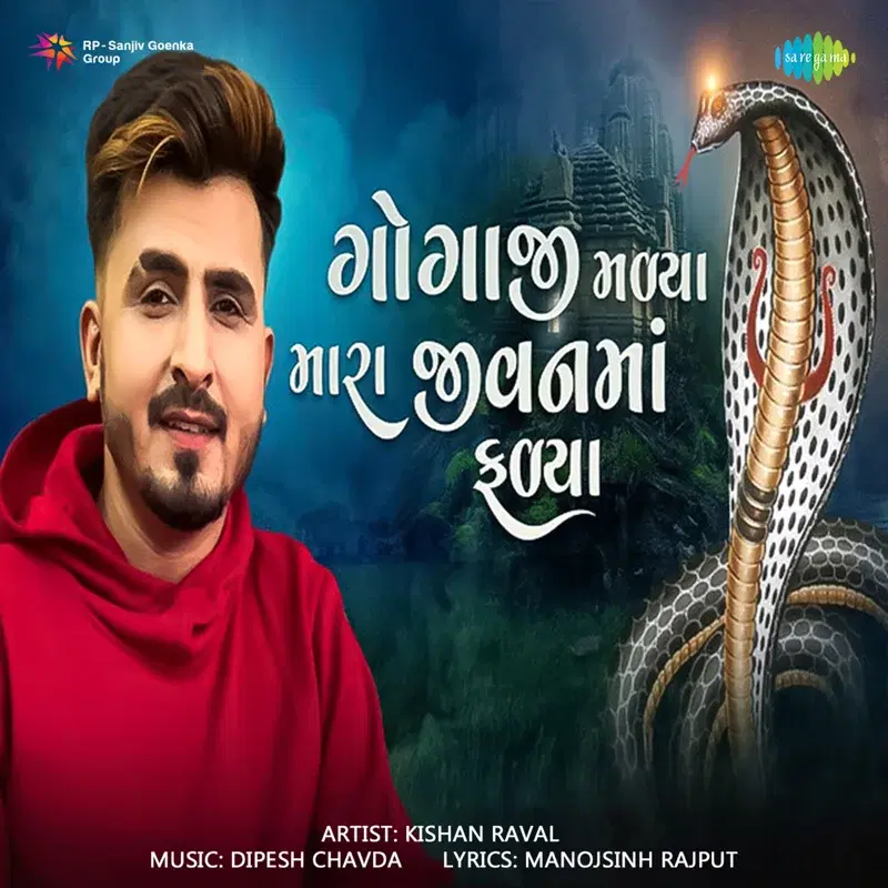 Gogaji Malya Mara Jivan Ma Falya