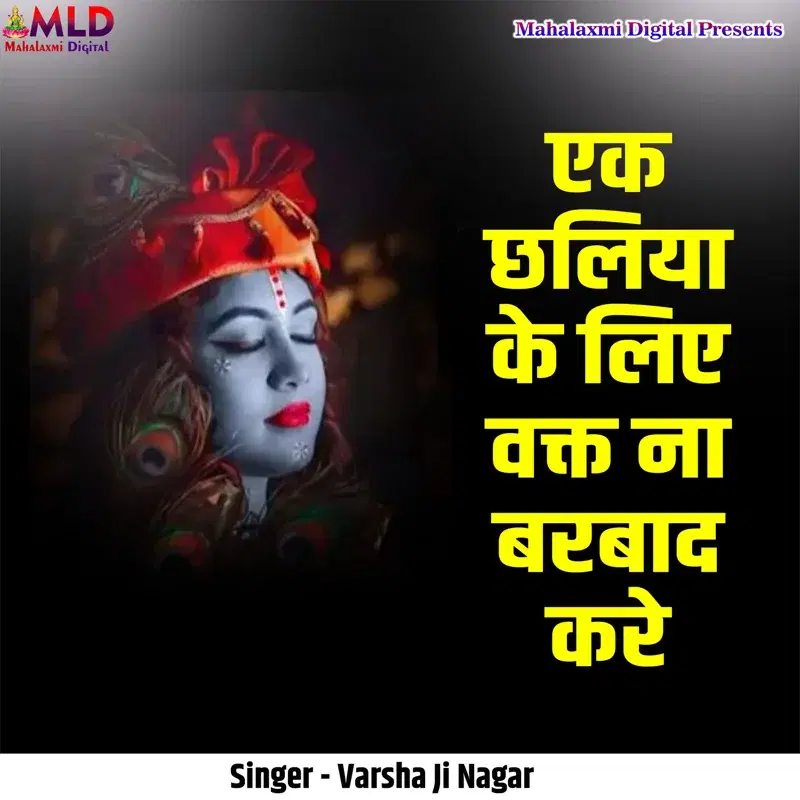 Ek Chaliya Ke Liye Vakt Na Barbad Kare
