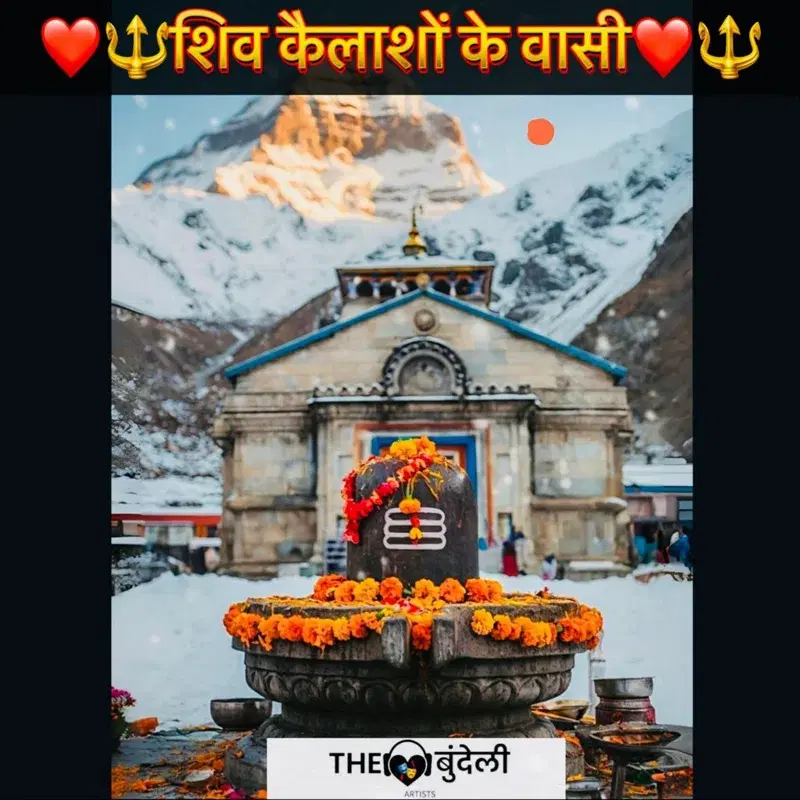 Shiv Kailasho Ke Vasi