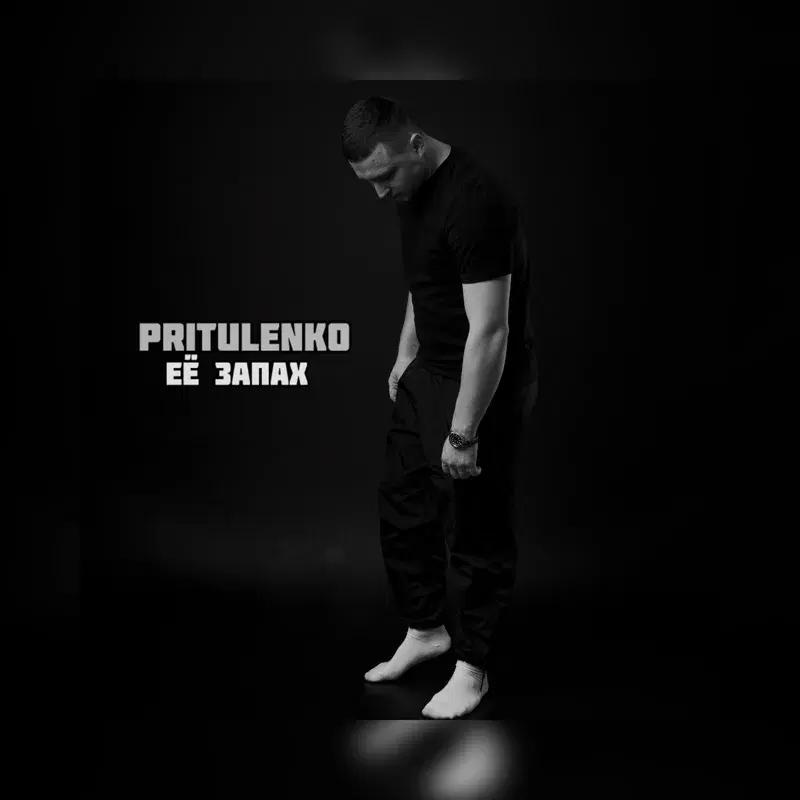 Её запах