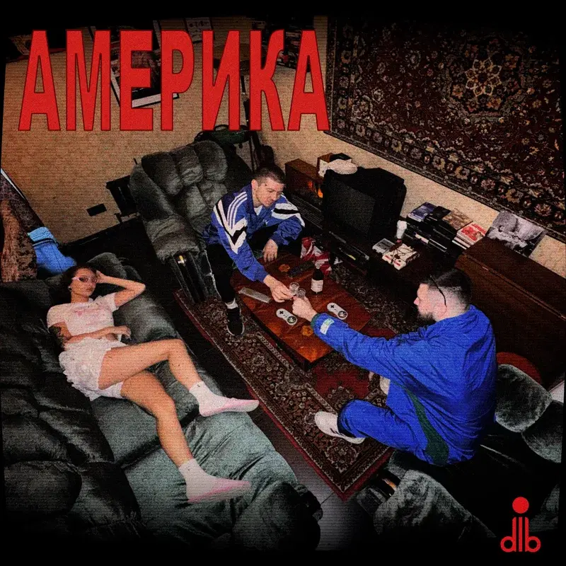 АМЕРИКА