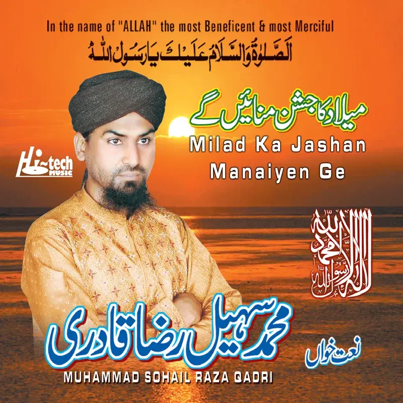 Milad Ka Jashan Manaiyen Ge - Islamic Naats