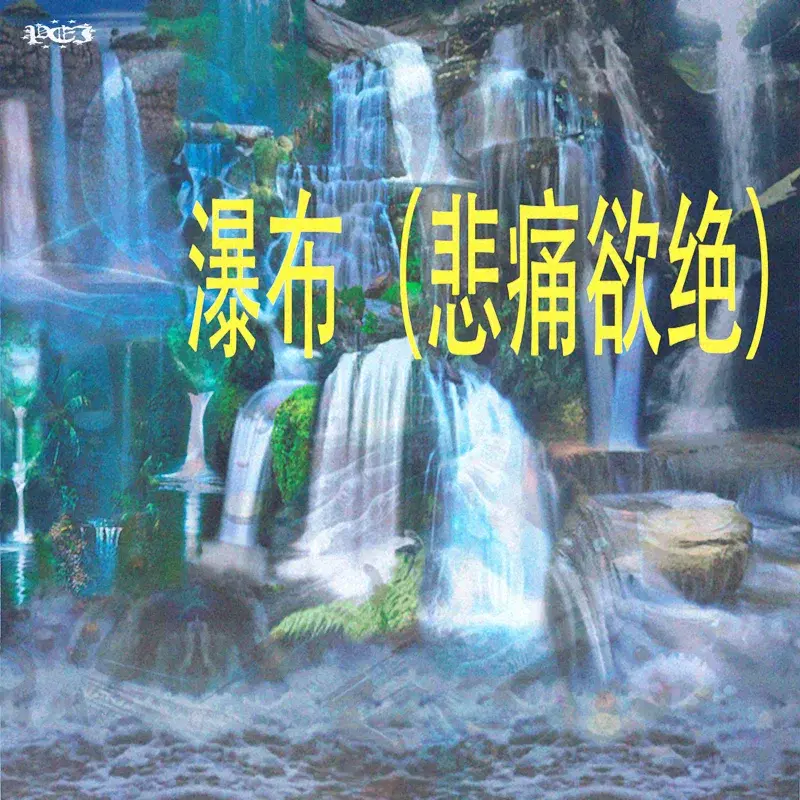 Catarata (Muerte d Pena)